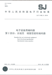 分規(guī)范增量型旋轉(zhuǎn)編碼器 分規(guī)范增量型旋轉(zhuǎn)編碼器