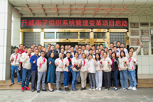升威電子組織系統(tǒng)管理變革項目啟動大會 升威電子組織系統(tǒng)管理變革項目啟動大會